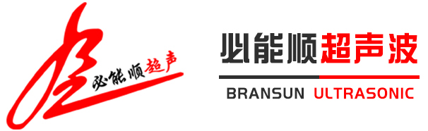 深圳市黄瓜视频看污超声波设备有限公司